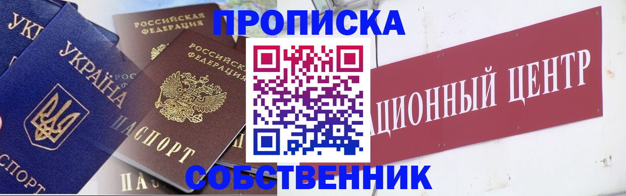 прописка штамп в Боровске