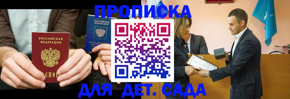 прописка 2025 в Боровске