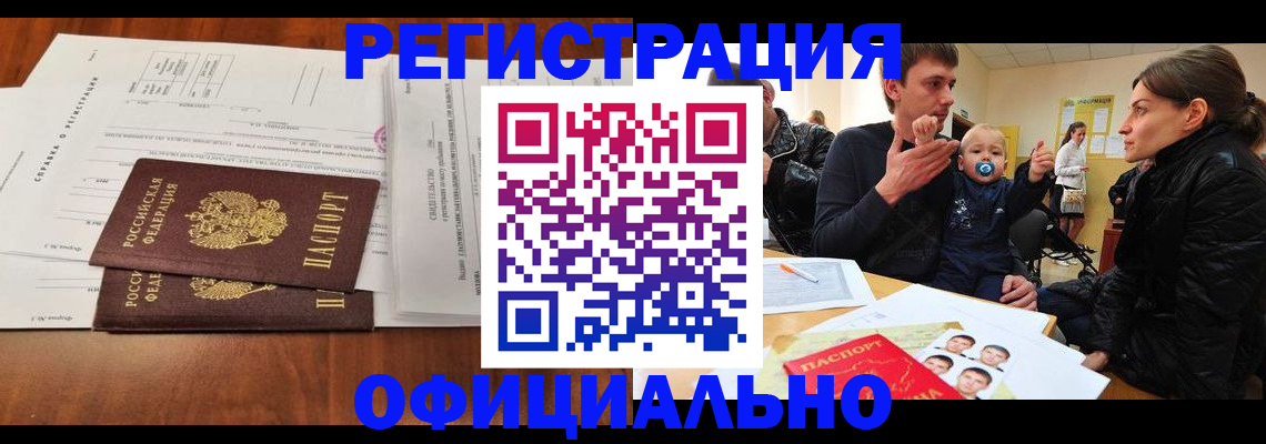 прописка штамп в Боровске