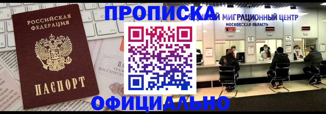 временная прописка в Боровске